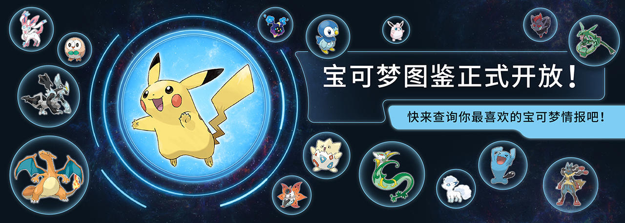 宝可梦图鉴