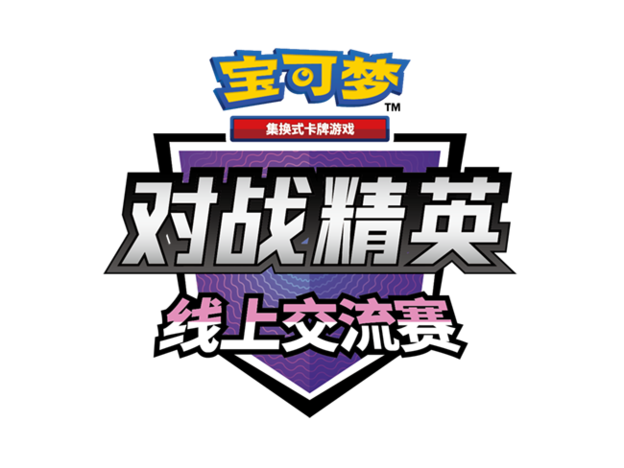 对战精英交流赛logo_650 488.png