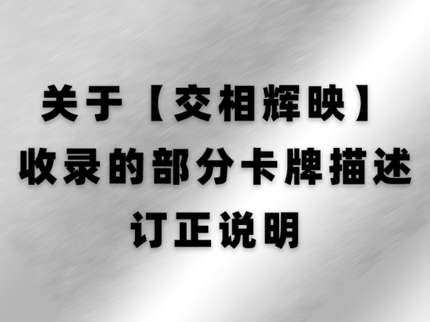 官网 卡面订正.png