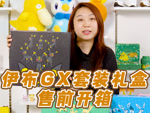 伊布 开箱.png