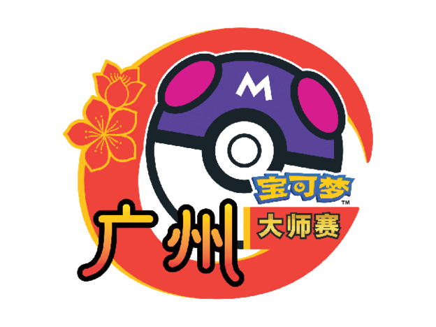 マスターズ広州ロゴ＿650 488.png