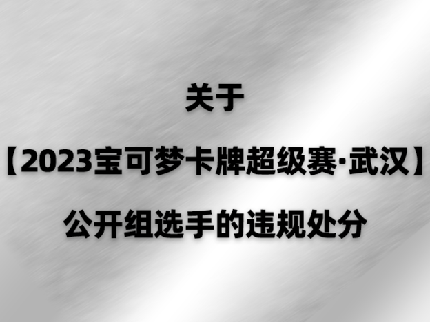 官网 处分公告.png