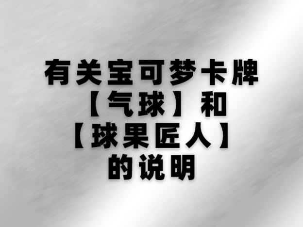 球果 告知.png