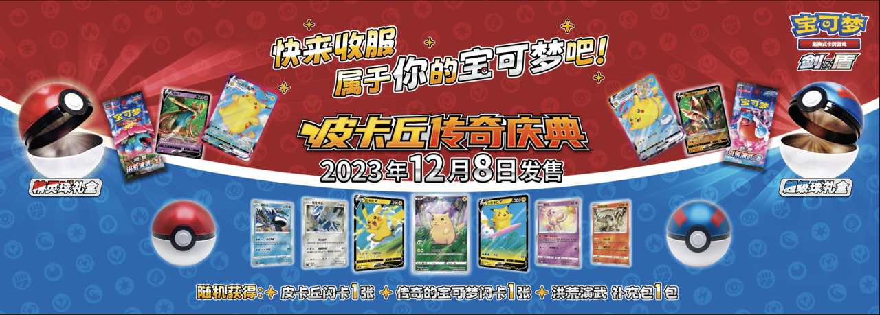 精灵球第二弹