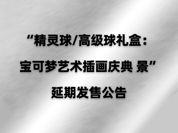 官网 精灵球公告_.png