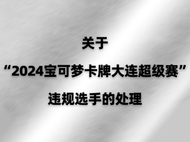 官网 处分公告_.png