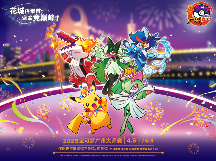 25广州
