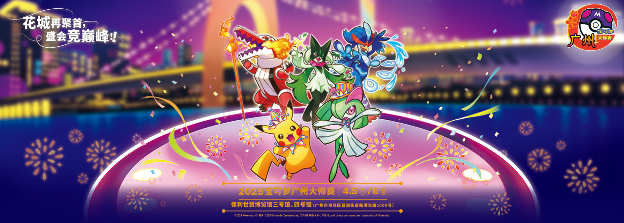 25广州