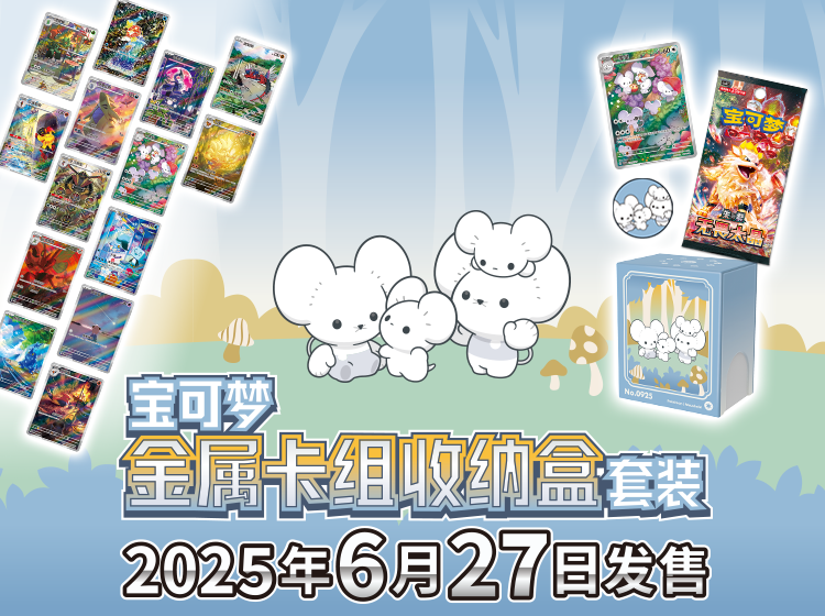 金属卡组