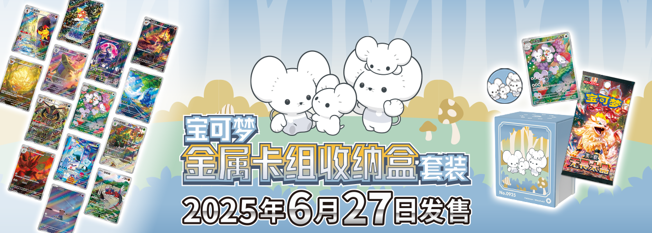 金属卡组