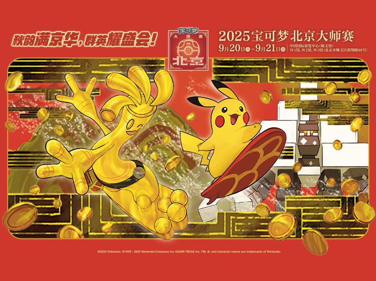 25北京
