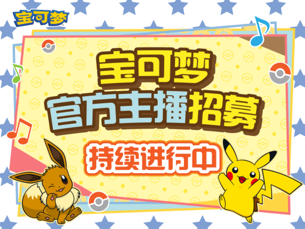 241119_官方主播招募_2 (1).png