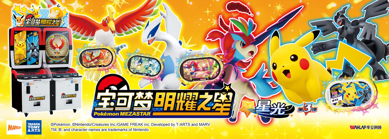 明耀之星 星光第3弹