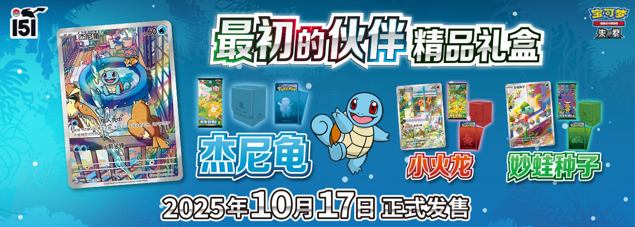 商品一览| The official Pokémon Website in China