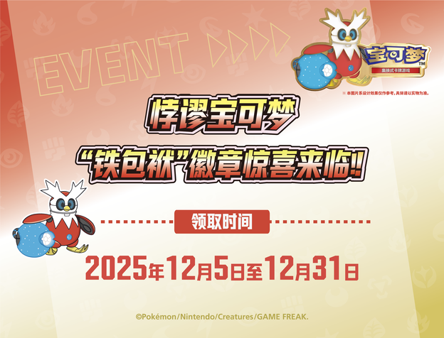 铁包袱徽章banner.png
