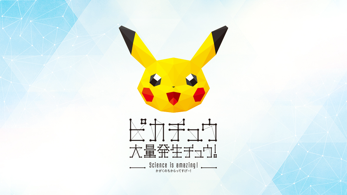 “皮卡丘大量发生!”今年也决定在横滨市港未来地区举办!