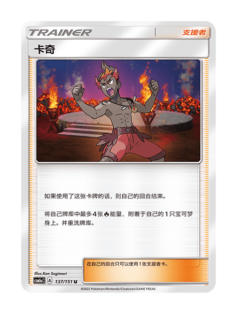 [Supporter Card: Kaqi]
