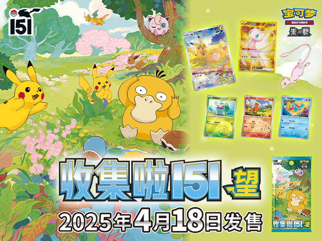 中国版】ピカチュウ マスターボール柄 151C(025/151)-収集啦151