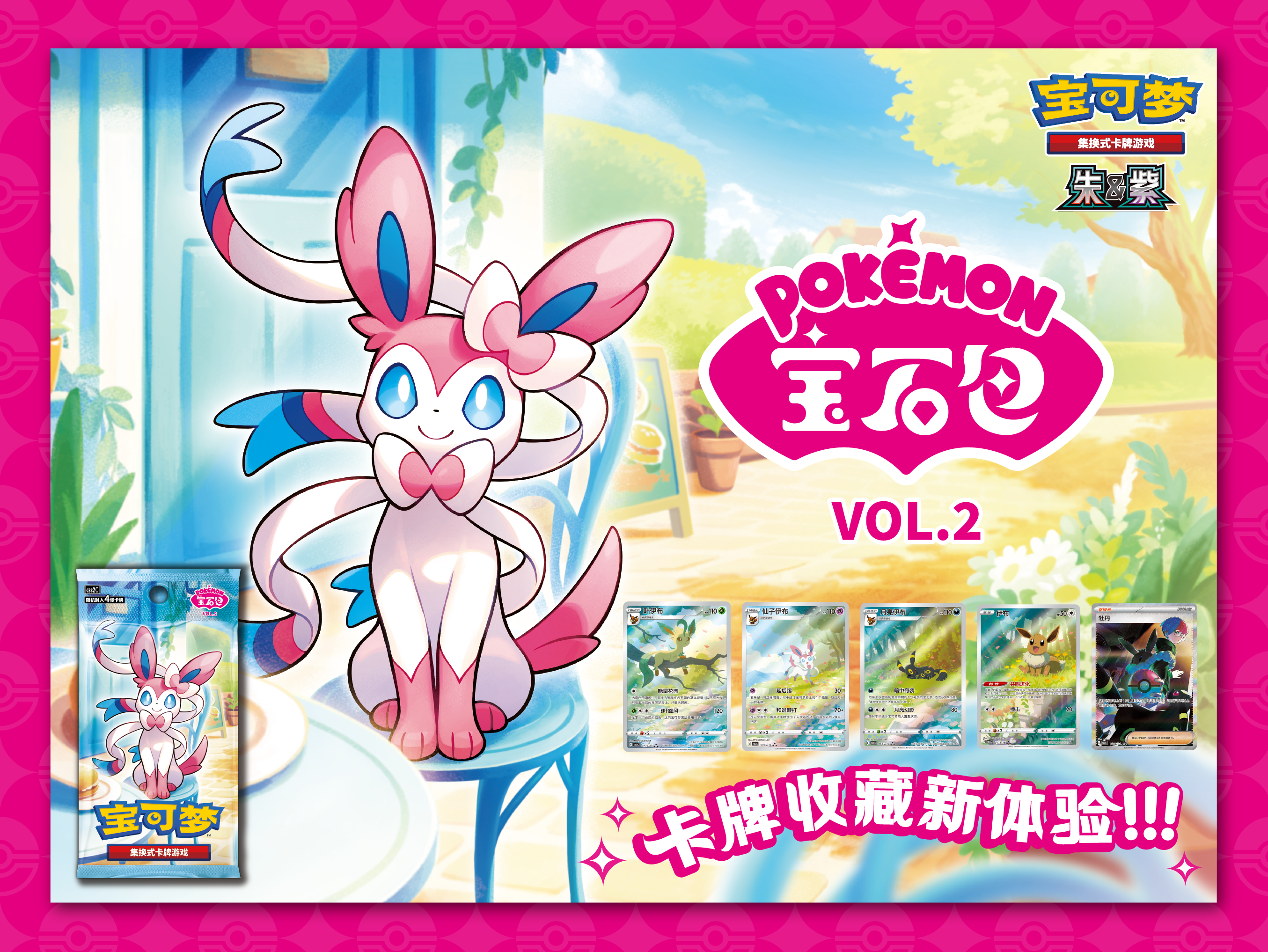 2025-04-11<br/>九彩倾心， 一步探“宝”<br/>Pokémon宝石包第二弹
